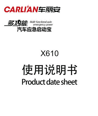 X610-车丽安 说明书