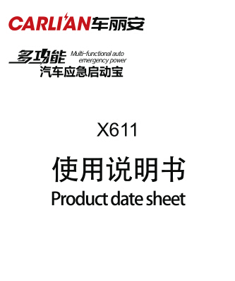 X611-车丽安 说明书