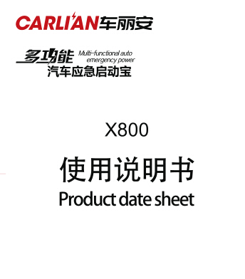 X800-车丽安说明书(配新板）