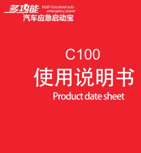 C100-车丽安 说明书