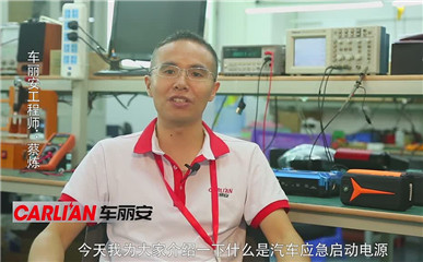 什么是汽车应急启动电源