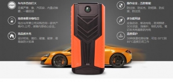 2017投资创业什么项目好？车丽安汽车应急启动电源招募城市合伙人