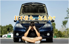 汽车有必要备一个应急启动电源吗？